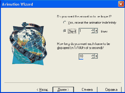 Четвертое окно Animation Wizard